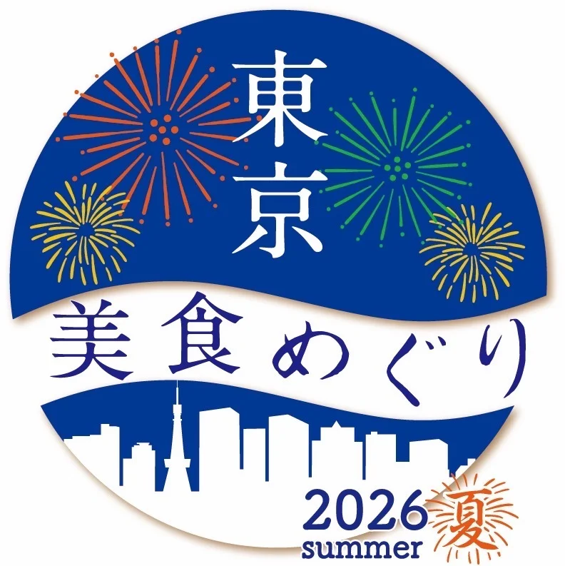 東京美食めぐり 2026 Summer